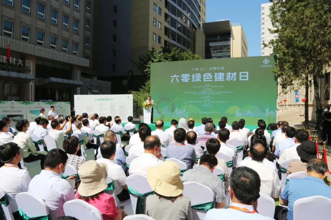 首个六零绿色建材日启动｜引领行业绿色发展(图2)