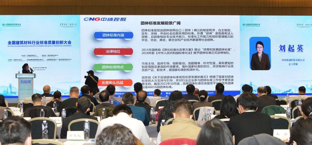 全国建筑材料行业标准质量创新大会｜核心技巧(图9)