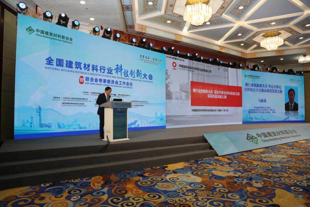全国建筑材料行业科技创新大会在京举行|行业新动向(图7) 全国建筑材料行业科技创新大会在京举行|行业新动向(图7)