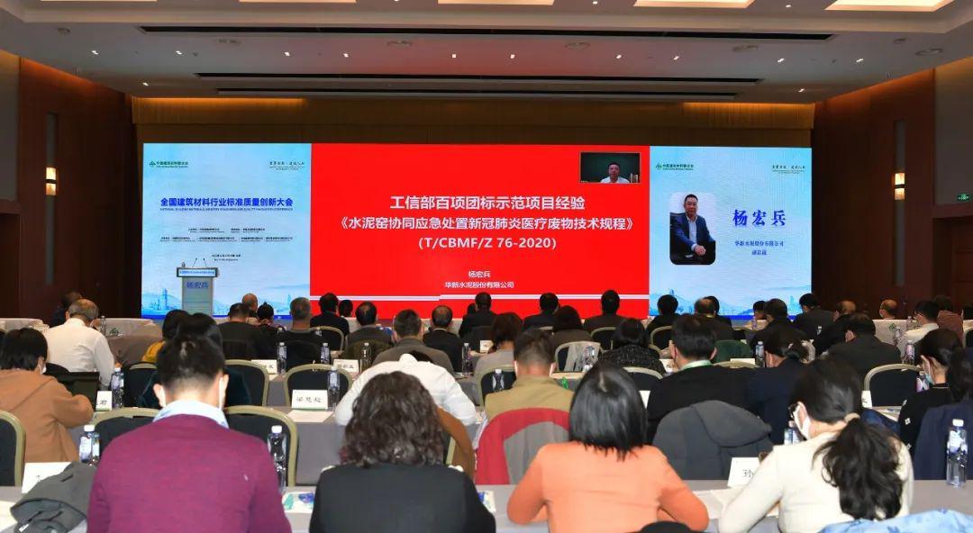全国建筑材料行业标准质量创新大会在京举行全攻略(图8) 全国建筑材料行业标准质量创新大会在京举行全攻略(图8)