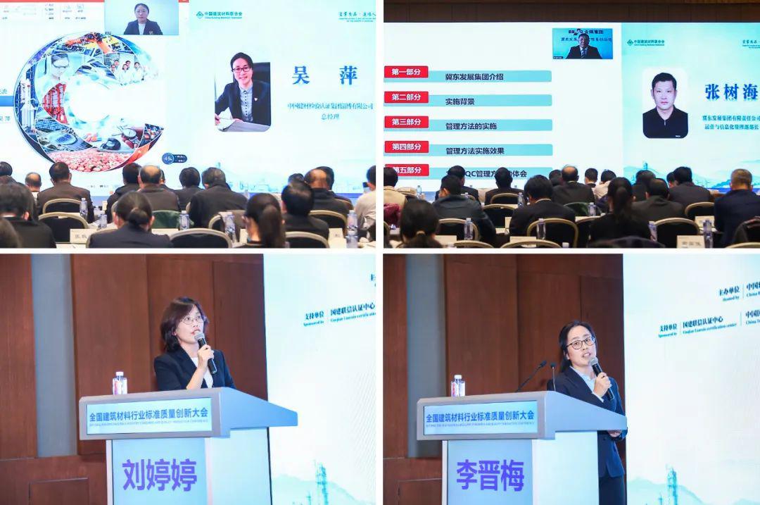 全国建筑材料行业标准质量创新大会在京举行全攻略(图10) 全国建筑材料行业标准质量创新大会在京举行全攻略(图10)