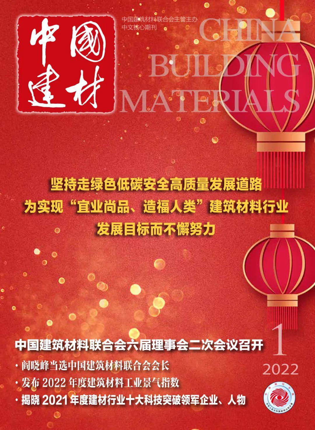 《中国建材》杂志订阅全攻略(图2) 《中国建材》杂志订阅全攻略(图2)