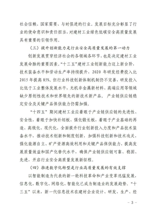 建材工业十四五发展实施意见全攻略(图3)