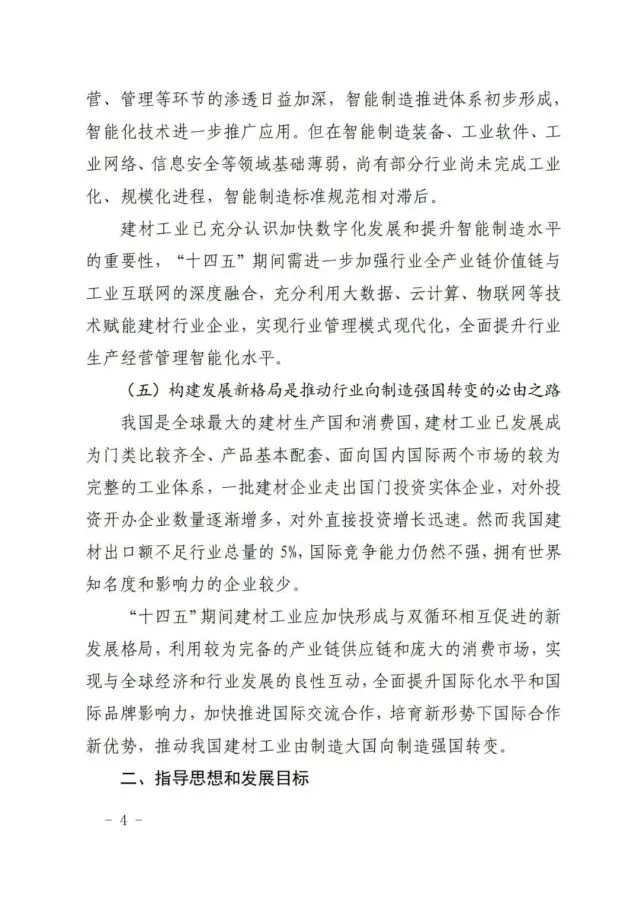 建材工业十四五发展实施意见全攻略(图4)