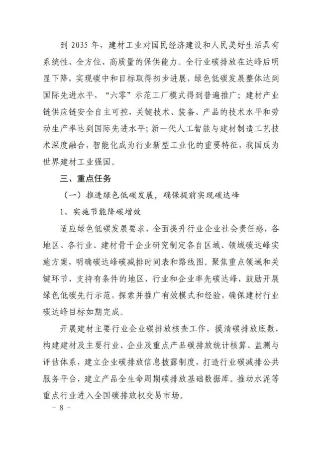 建材工业十四五发展实施意见全攻略(图8)