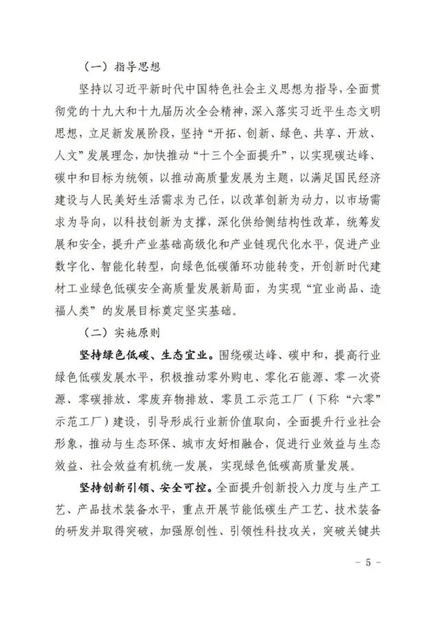 建材工业十四五发展实施意见全攻略(图5)