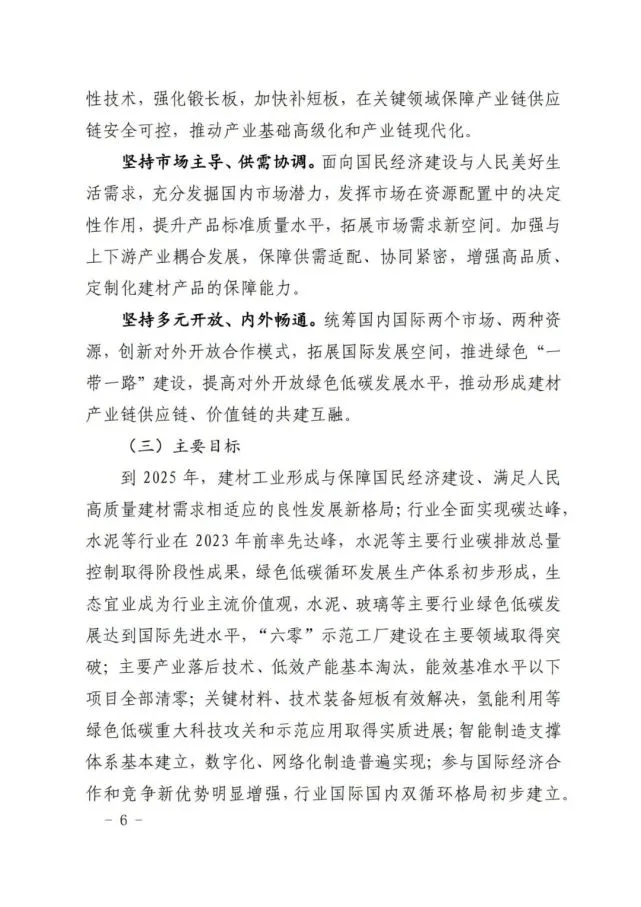 建材工业十四五发展实施意见全攻略(图6)