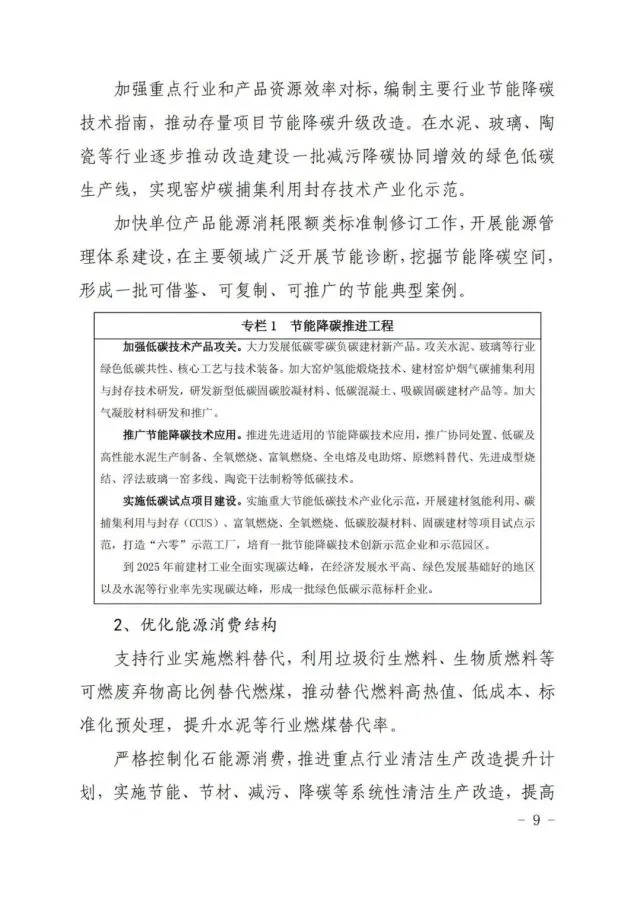 建材工业十四五发展实施意见全攻略(图9)