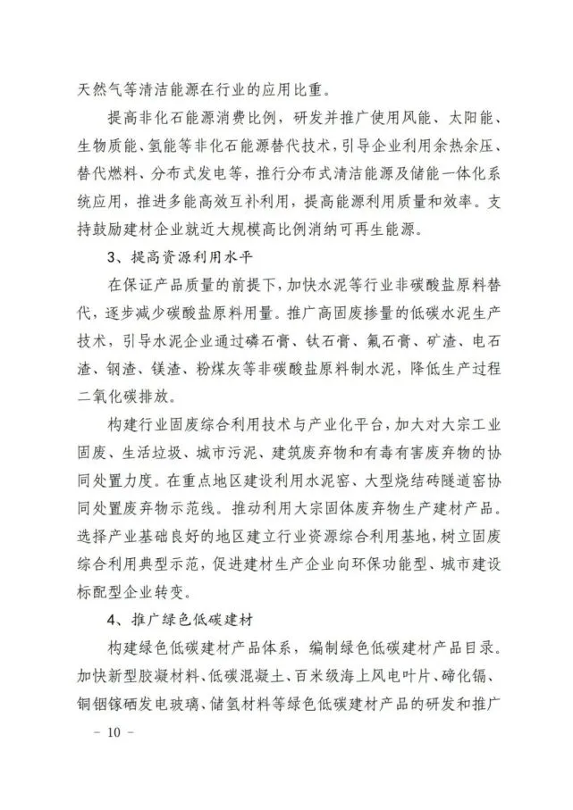 建材工业十四五发展实施意见全攻略(图10)