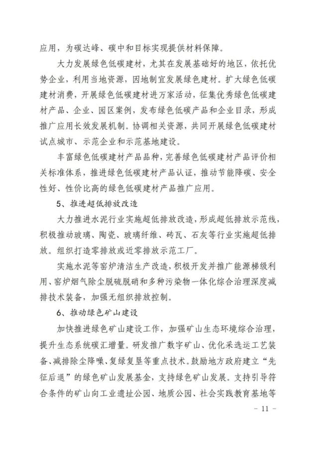 建材工业十四五发展实施意见全攻略(图11)