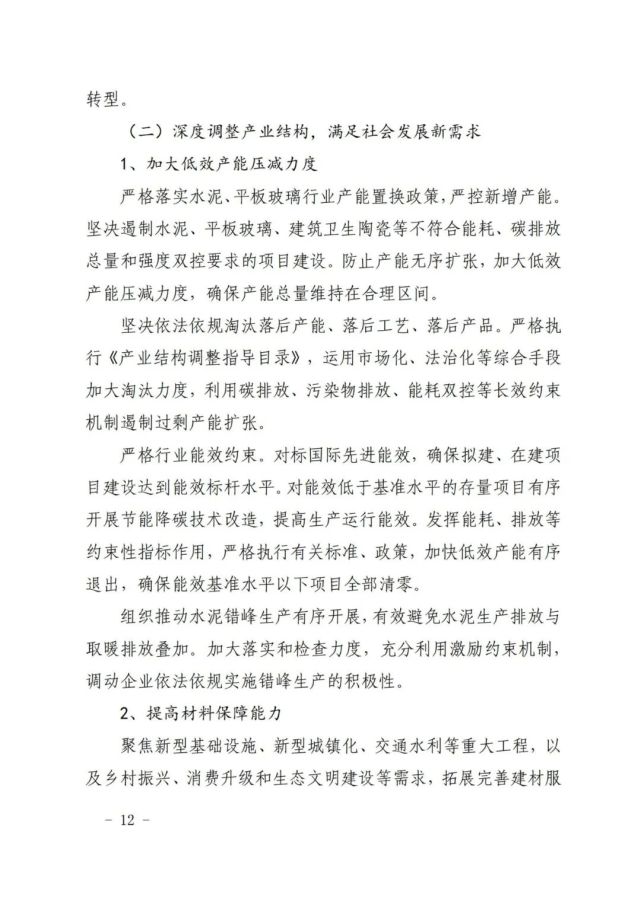 建材工业十四五发展实施意见全攻略(图12)