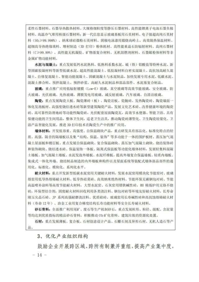 建材工业十四五发展实施意见全攻略(图14)