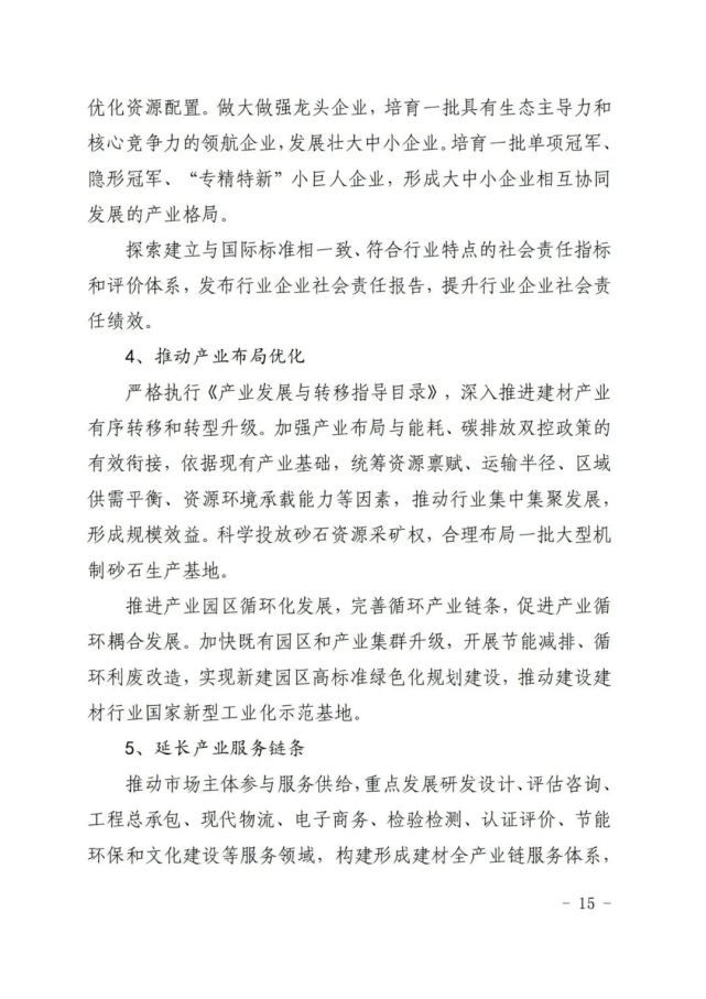 建材工业十四五发展实施意见全攻略(图15)