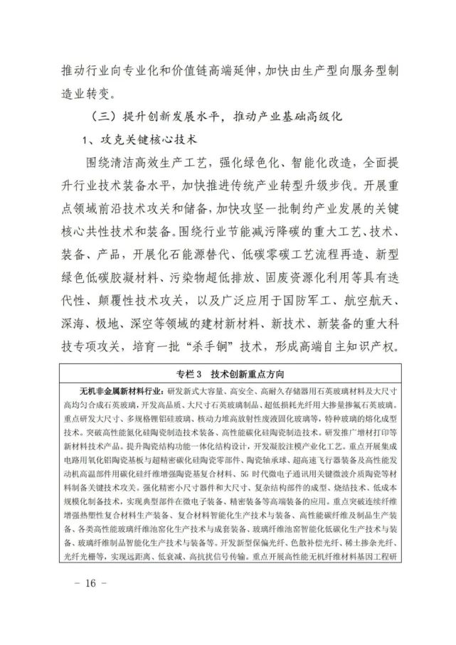 建材工业十四五发展实施意见全攻略(图16)