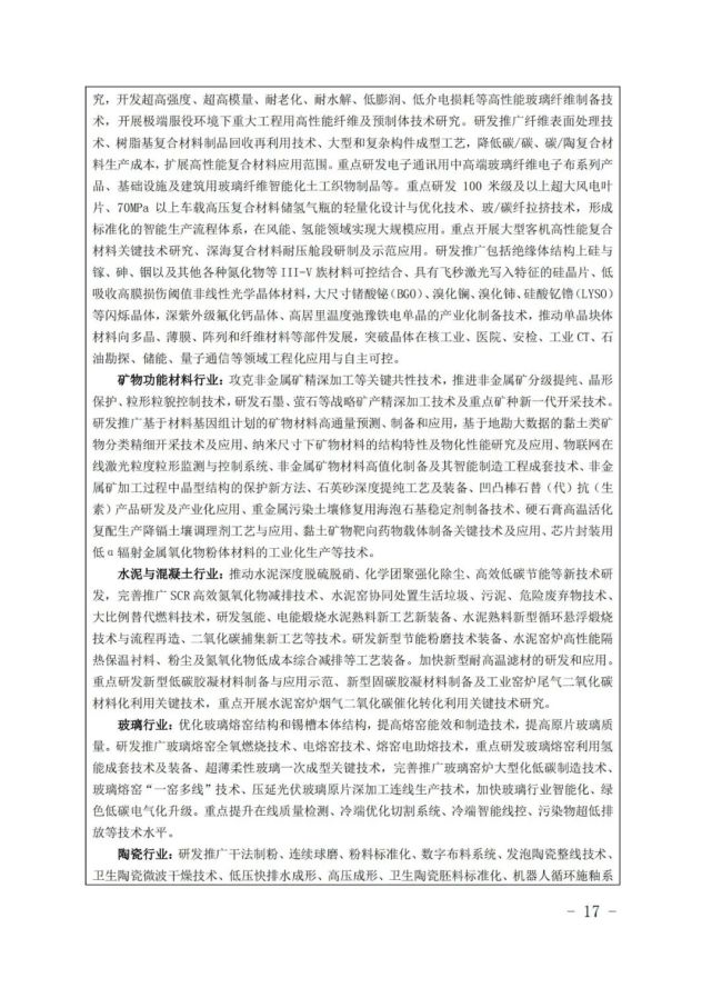 建材工业十四五发展实施意见全攻略(图17)