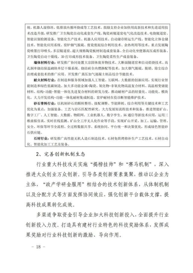 建材工业十四五发展实施意见全攻略(图18)