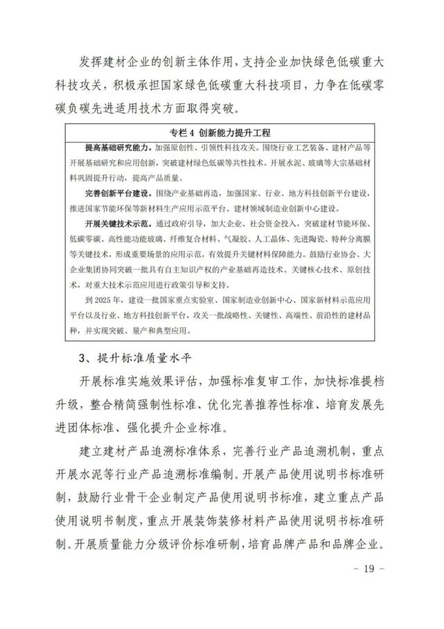 建材工业十四五发展实施意见全攻略(图19)