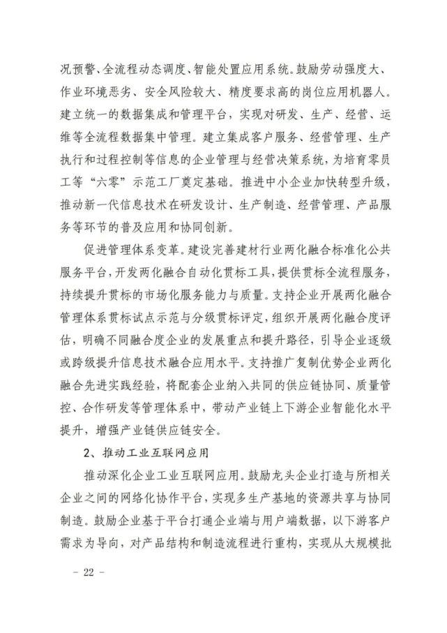 建材工业十四五发展实施意见全攻略(图22)