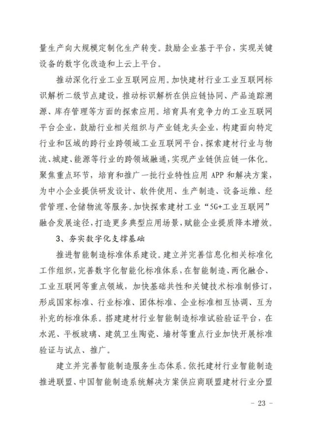 建材工业十四五发展实施意见全攻略(图23)
