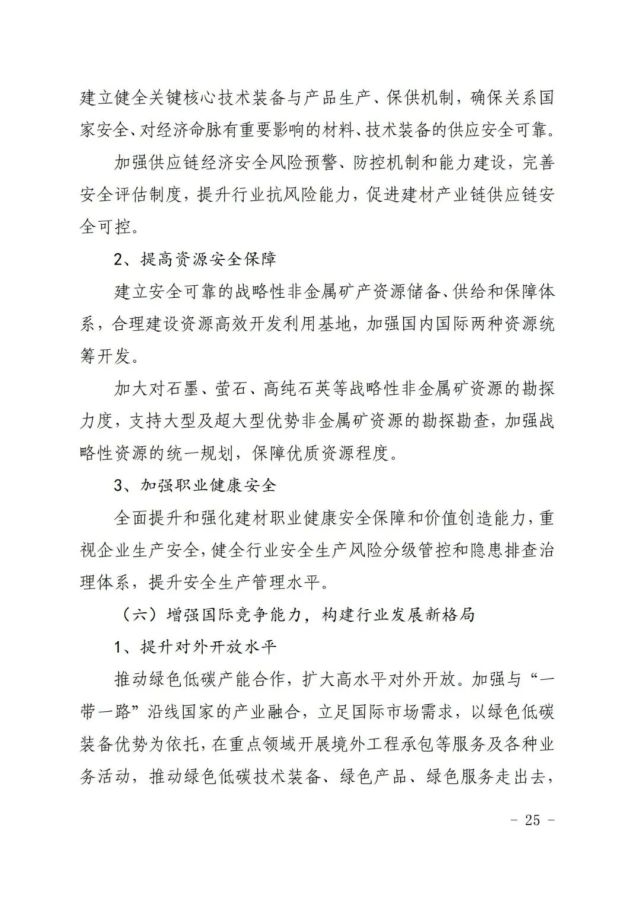 建材工业十四五发展实施意见全攻略(图25)