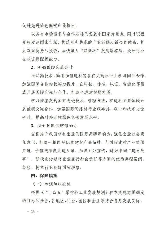 建材工业十四五发展实施意见全攻略(图26)