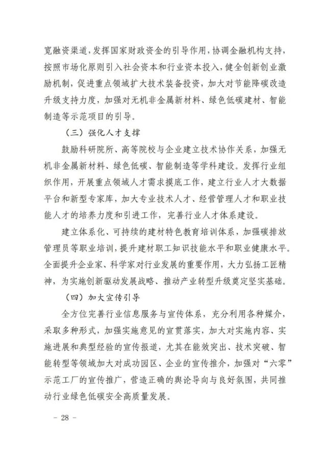 建材工业十四五发展实施意见全攻略(图28)