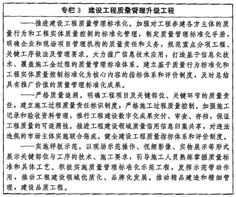 提高建筑材料质量水平｜质量强国建设纲要解读(图3)