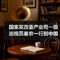 国家发改委产业司一级巡视员夏农一行到中国建筑材料联合会调研指导（图3）