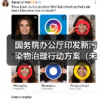 国务院办公厅印发新污染物治理行动方案(未删减)(图4) 国务院办公厅印发新污染物治理行动方案(未删减)(图4)
