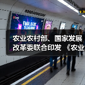 农业农村部、国家发展改革委联合印发 《农业农村减排固碳实施方案》(图2) 农业农村部、国家发展改革委联合印发 《农业农村减排固碳实施方案》(图2)