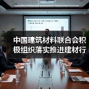中国建筑材料联合会积极组织落实推进建材行业碳达峰技术改造途径试点研究工作(图1) 中国建筑材料联合会积极组织落实推进建材行业碳达峰技术改造途径试点研究工作(图1)