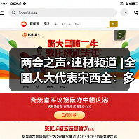两会之声·建材频道 |全国人大代表宋西全:多方发力推动锂电池安全升级(图3) 两会之声·建材频道 |全国人大代表宋西全:多方发力推动锂电池安全升级(图3)