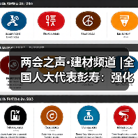 两会之声·建材频道 |全国人大代表彭寿：强化“好材料”创新供给 加快实施水泥碳排放双控（图3）