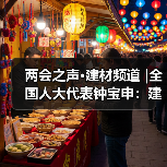 两会之声·建材频道 |全国人大代表钟宝申：建言BIPV发展 破解建筑能源自给关键难题（图4）