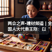 两会之声·建材频道 | 全国人大代表王刚:以“中国力量”赋能钙钛矿光伏产业链崛起(图1) 两会之声·建材频道 | 全国人大代表王刚:以“中国力量”赋能钙钛矿光伏产业链崛起(图1)