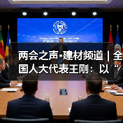 两会之声·建材频道 | 全国人大代表王刚:以“中国力量”赋能钙钛矿光伏产业链崛起(图3) 两会之声·建材频道 | 全国人大代表王刚:以“中国力量”赋能钙钛矿光伏产业链崛起(图3)