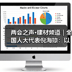 两会之声·建材频道 | 全国人大代表倪海琼:以超低能耗建筑引领城乡低碳转型(图2) 两会之声·建材频道 | 全国人大代表倪海琼:以超低能耗建筑引领城乡低碳转型(图2)