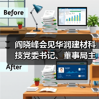 阎晓峰会见华润建材科技党委书记、董事局主席景世青一行(图4) 阎晓峰会见华润建材科技党委书记、董事局主席景世青一行(图4)