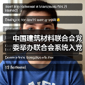 中国建筑材料联合会党委举办联合会系统入党积极分子学习贯彻党的二十届三中全会精神培训班（图4）