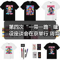 第四次“一带一路”建设座谈会在京举行 周育先作为建材央企代表参会（图3）