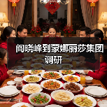 阎晓峰到蒙娜丽莎集团调研（图3）