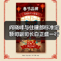 阎晓峰与住建部标准定额司副司长白正盛一行交流座谈（图4）
