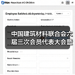 中国建筑材料联合会六届三次会员代表大会暨六届理事会五次会议在京召开（图3）