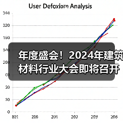 年度盛会！2024年建筑材料行业大会即将召开（图4）