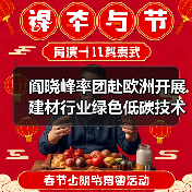 阎晓峰率团赴欧洲开展建材行业绿色低碳技术交流(图4) 阎晓峰率团赴欧洲开展建材行业绿色低碳技术交流(图4)