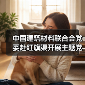中国建筑材料联合会党委赴红旗渠开展主题党日活动(图3) 中国建筑材料联合会党委赴红旗渠开展主题党日活动(图3)